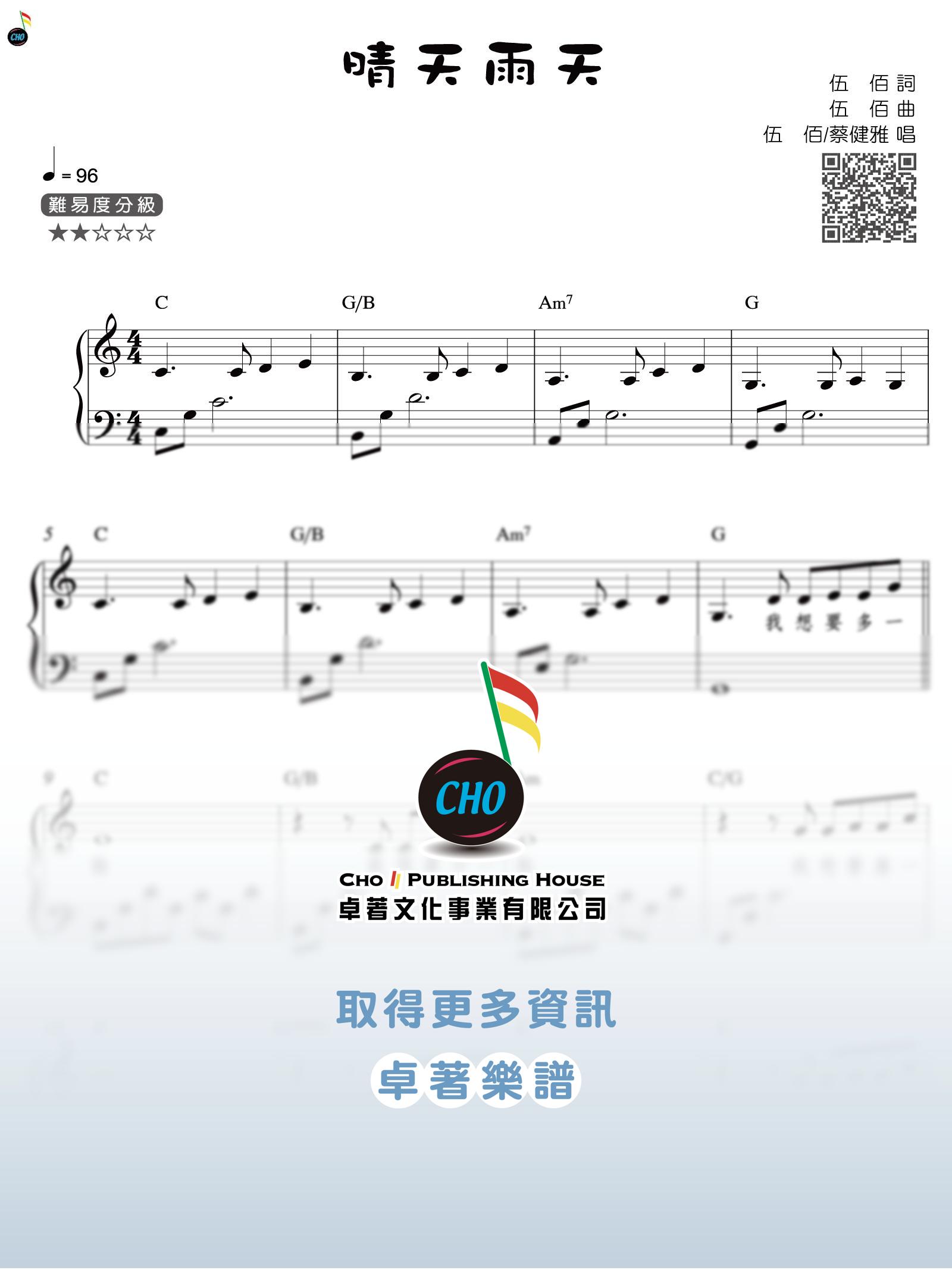 晴天雨天